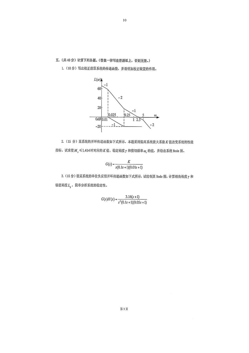 10年河北工业大学研究生控制复试题