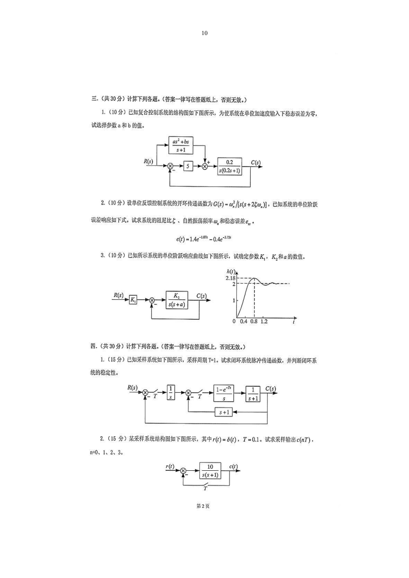 10年河北工业大学研究生控制复试题第3页