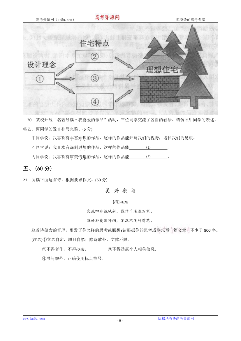 2010年高考试题——语文(安徽卷)(精校版)(含答案)第9页