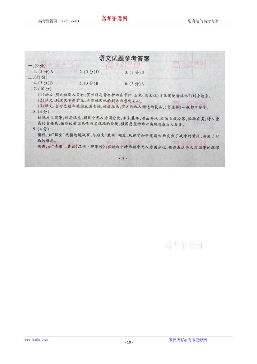 2010年高考试题——语文(安徽卷)(精校版)(含答案)第10页