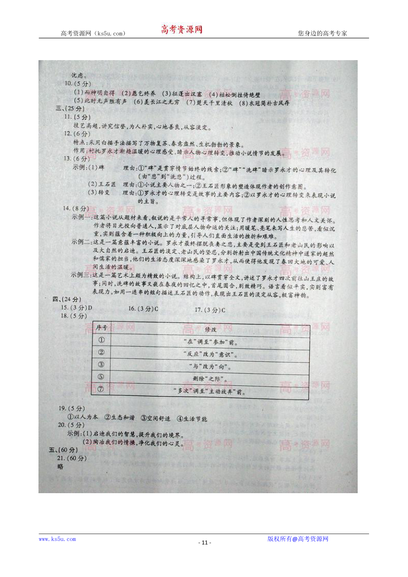 2010年高考试题——语文(安徽卷)(精校版)(含答案)第11页