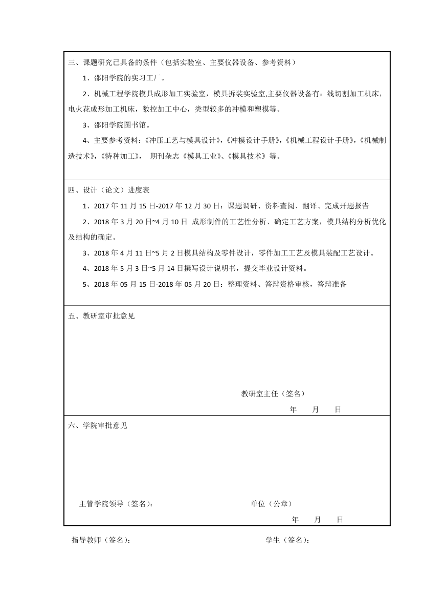 邵阳学院毕业设计第2页