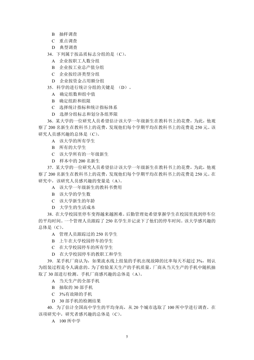 天津财经大学统计学试题第5页