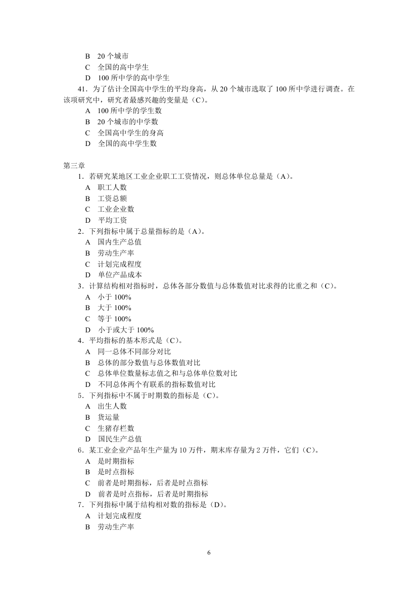 天津财经大学统计学试题第6页