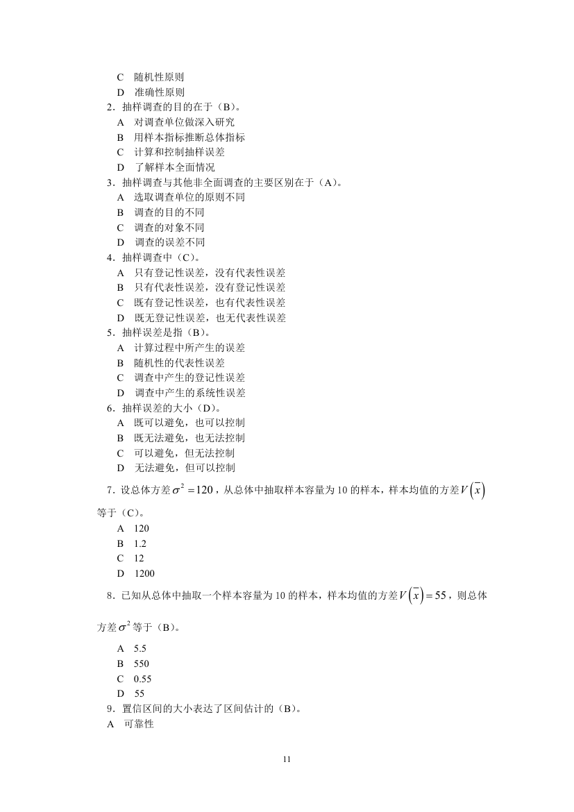 天津财经大学统计学试题第11页