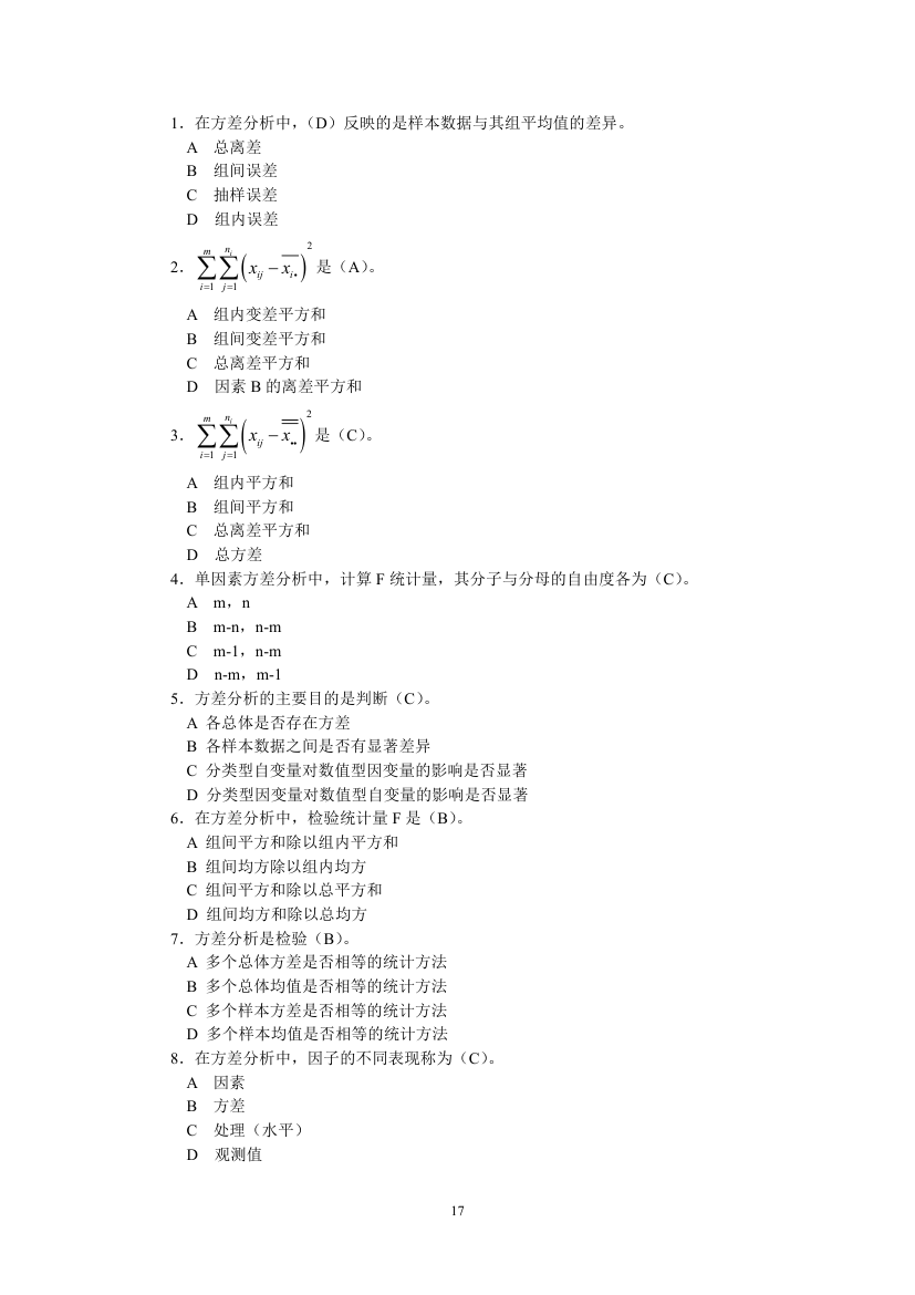 天津财经大学统计学试题第17页