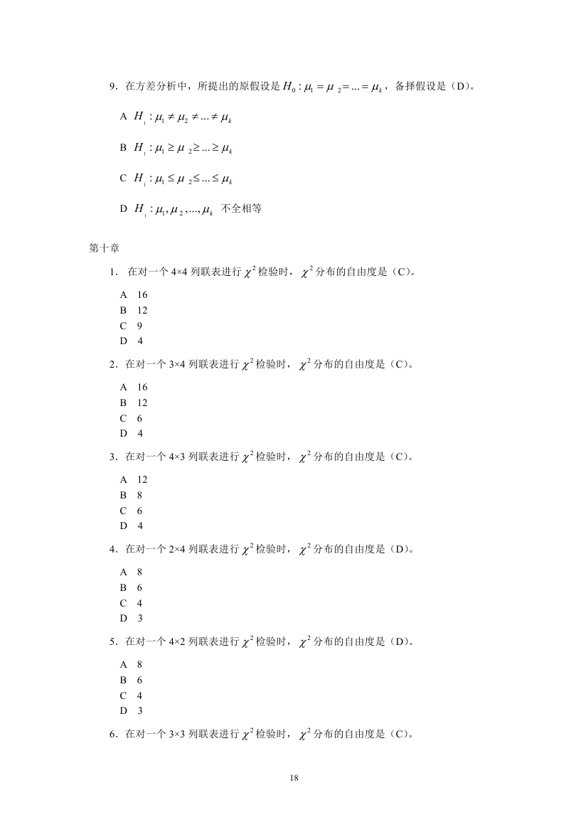 天津财经大学统计学试题第18页