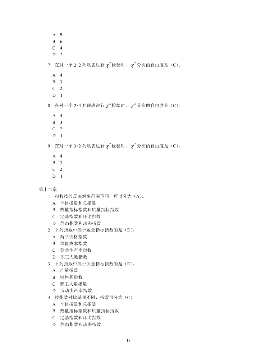 天津财经大学统计学试题第19页