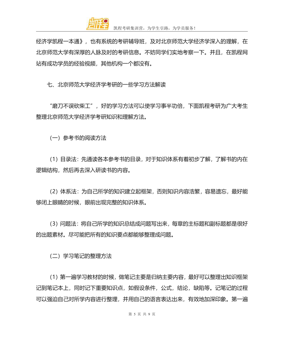 北京师范大学经济学考研分数线汇总整理第5页