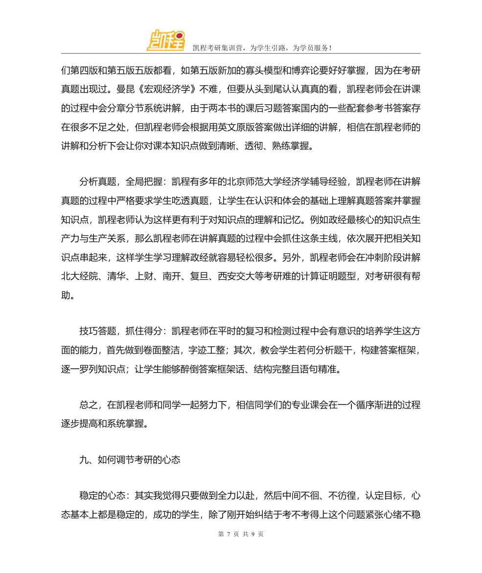 北京师范大学经济学考研分数线汇总整理第7页