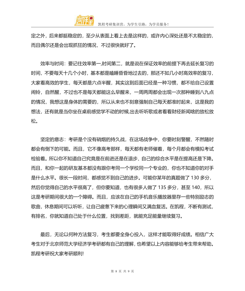 北京师范大学经济学考研分数线汇总整理第8页