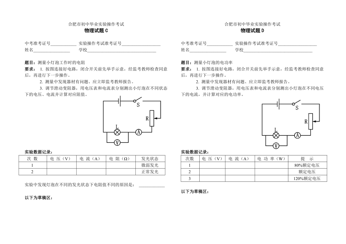 合肥市初中毕业实验操作考试第2页