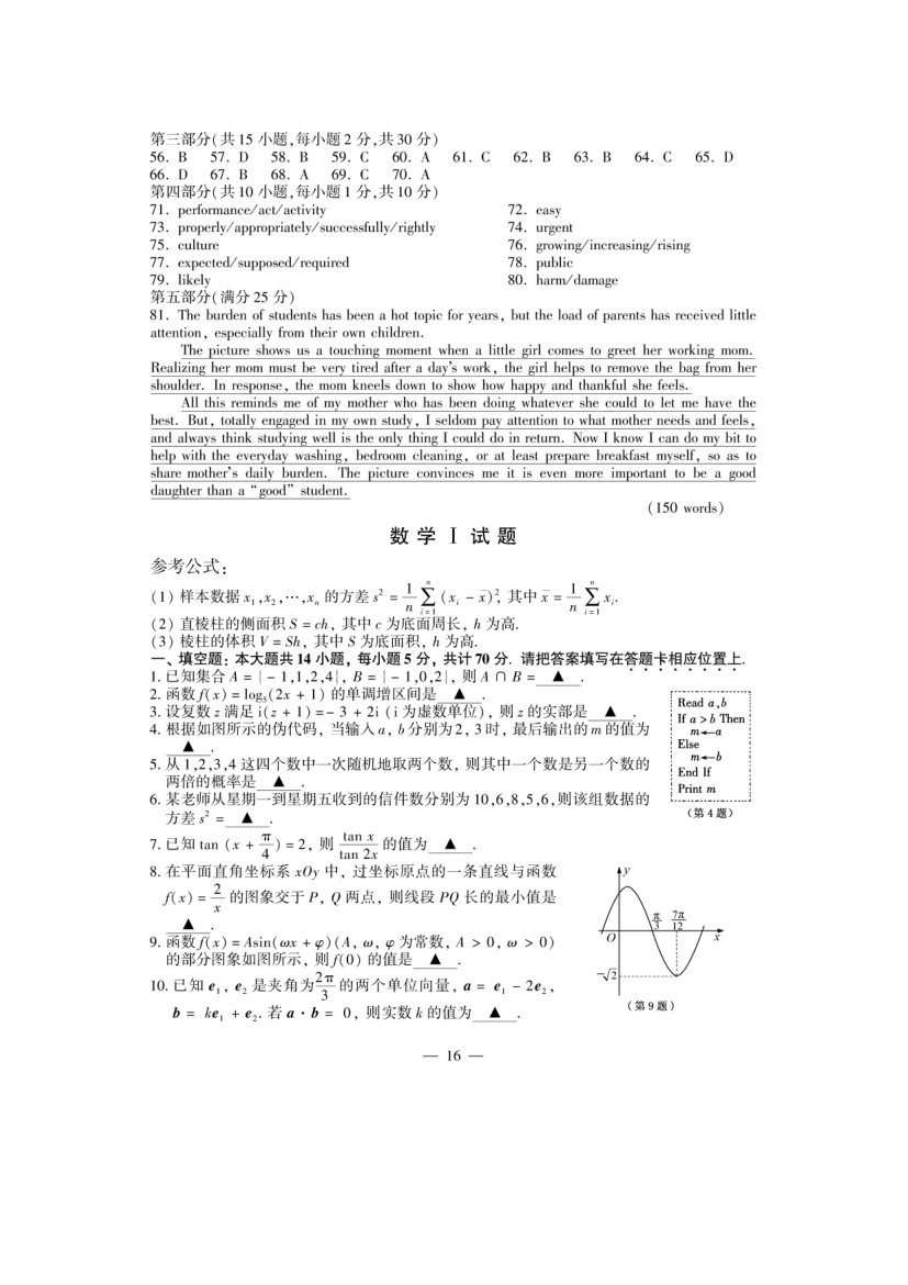 2011年普通高等学校招生全国统一考试英语(江苏卷)真题及答案第20页