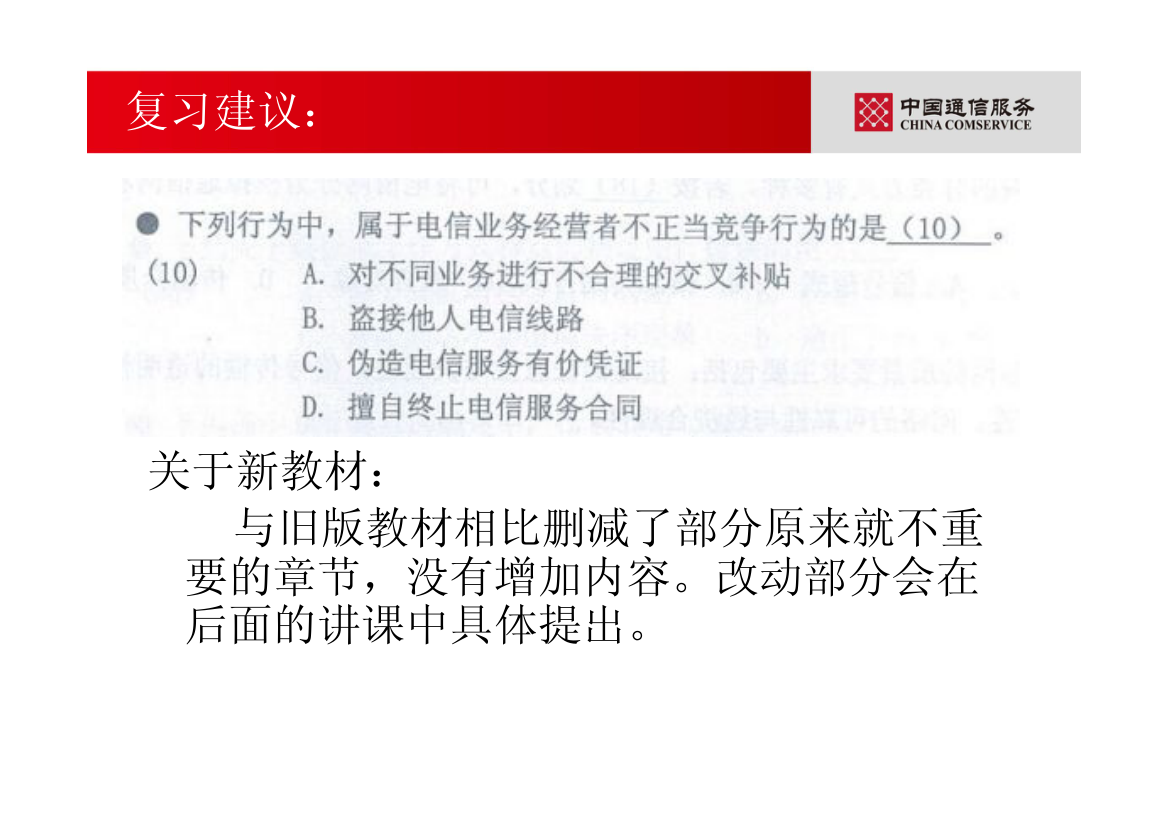 通信专业职业水平考试—综合能力(初级)第3页