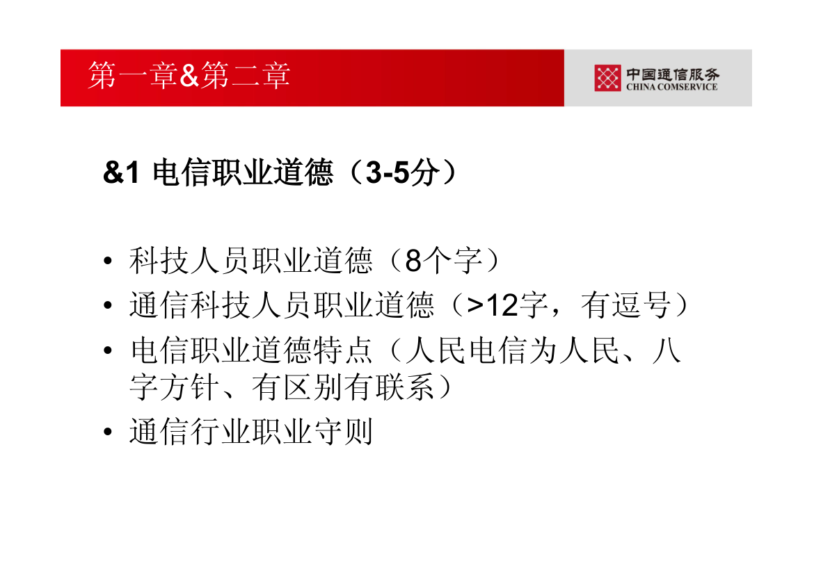 通信专业职业水平考试—综合能力(初级)第5页