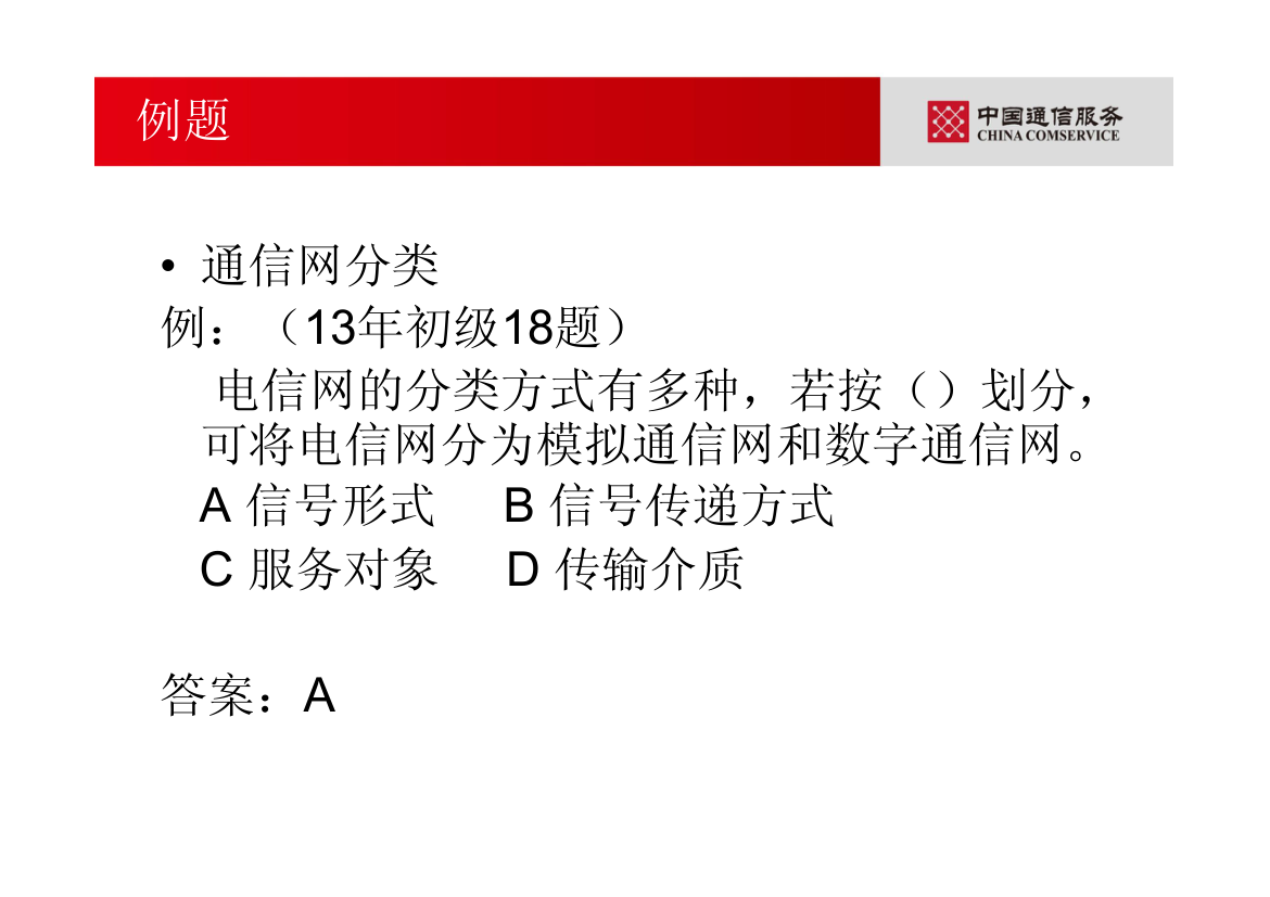 通信专业职业水平考试—综合能力(初级)第10页