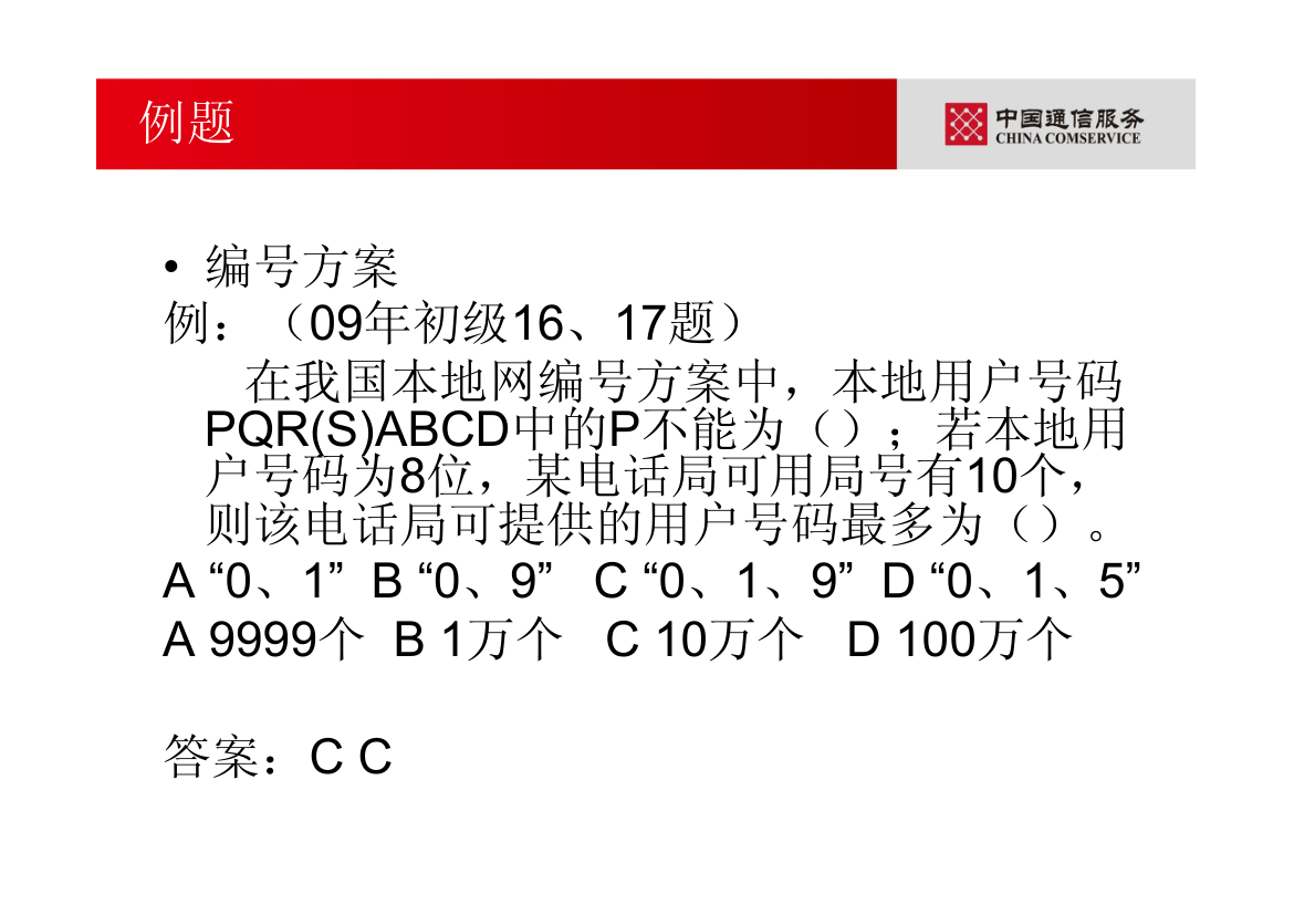 通信专业职业水平考试—综合能力(初级)第12页