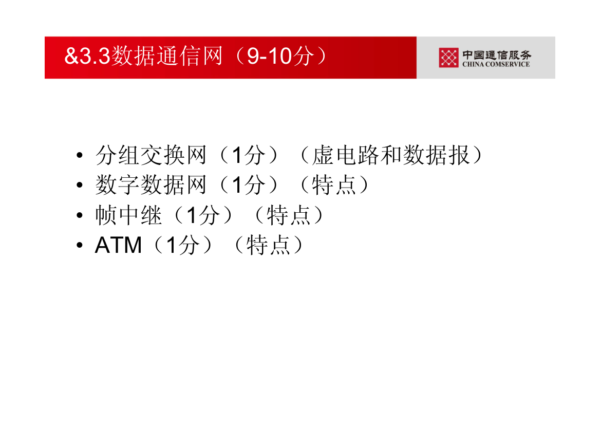 通信专业职业水平考试—综合能力(初级)第16页