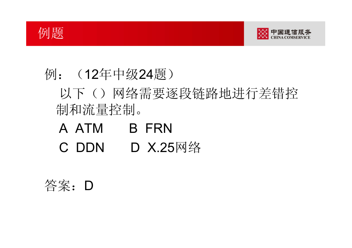 通信专业职业水平考试—综合能力(初级)第20页