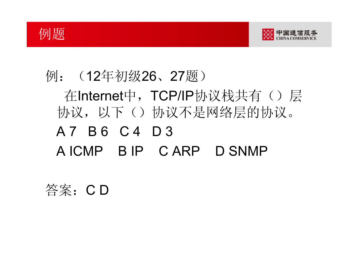 通信专业职业水平考试—综合能力(初级)第22页