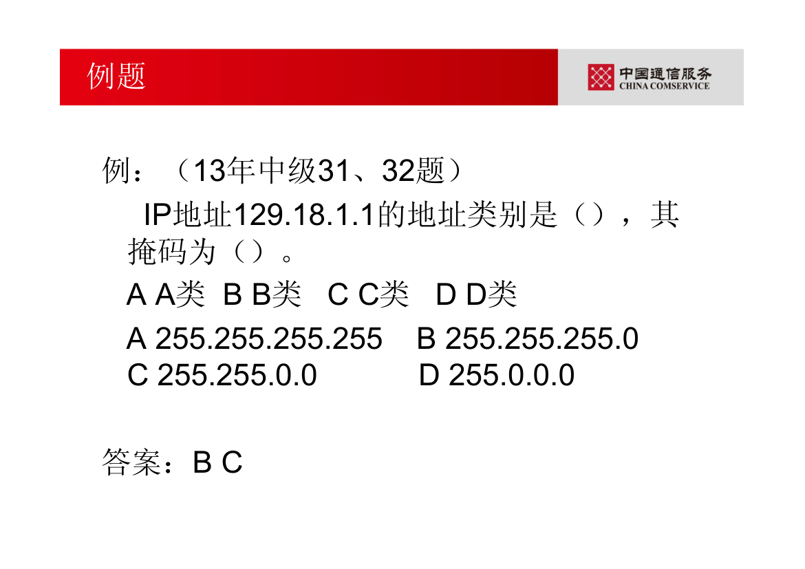 通信专业职业水平考试—综合能力(初级)第23页