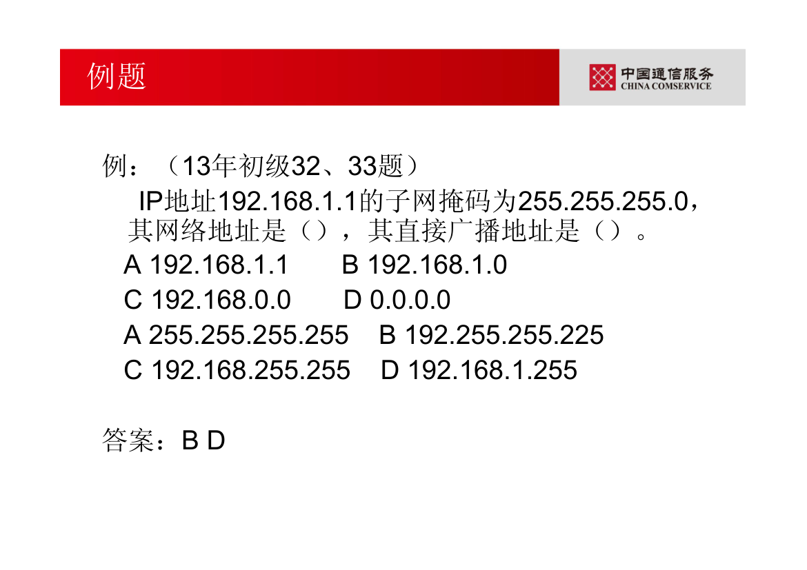 通信专业职业水平考试—综合能力(初级)第24页