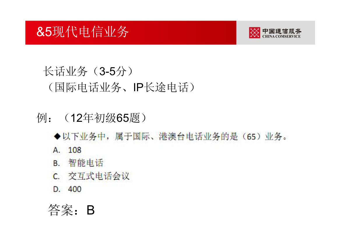 通信专业职业水平考试—综合能力(初级)第39页