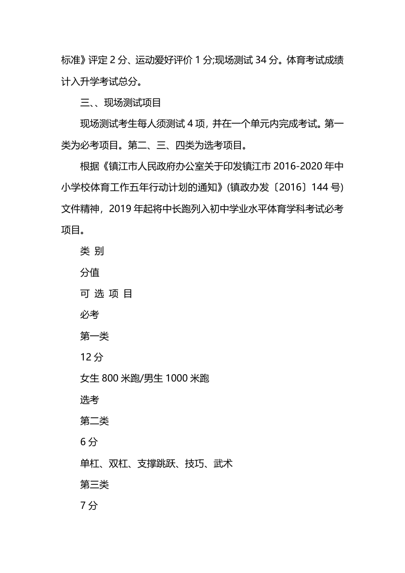 2019江苏镇江丹阳市中考体育考试实施方案公布(试行)第2页