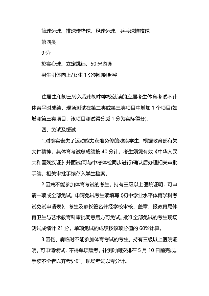 2019江苏镇江丹阳市中考体育考试实施方案公布(试行)第3页