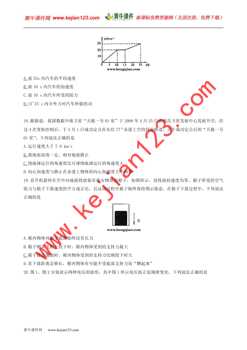 08山东高考理综[1]第5页