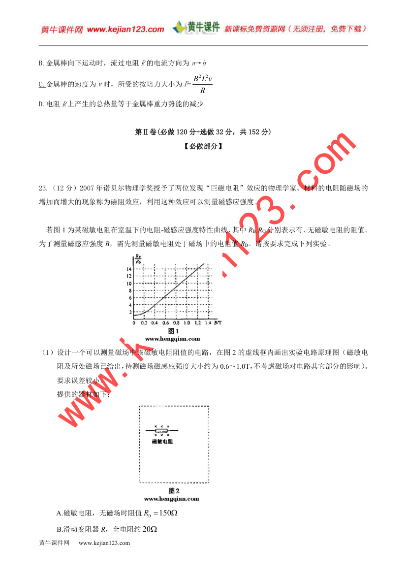 08山东高考理综[1]第7页