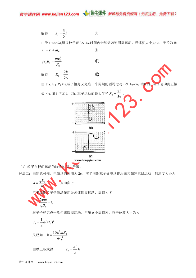 08山东高考理综[1]第11页