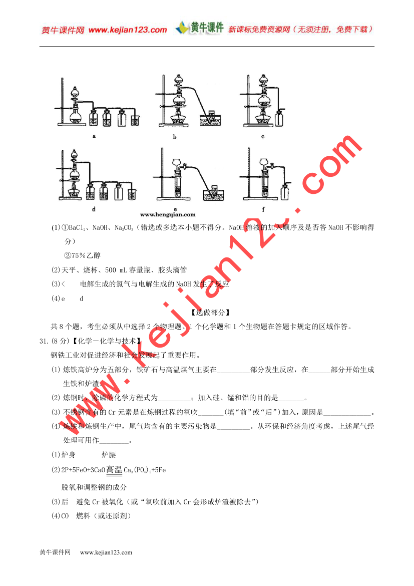 08山东高考理综[1]第16页