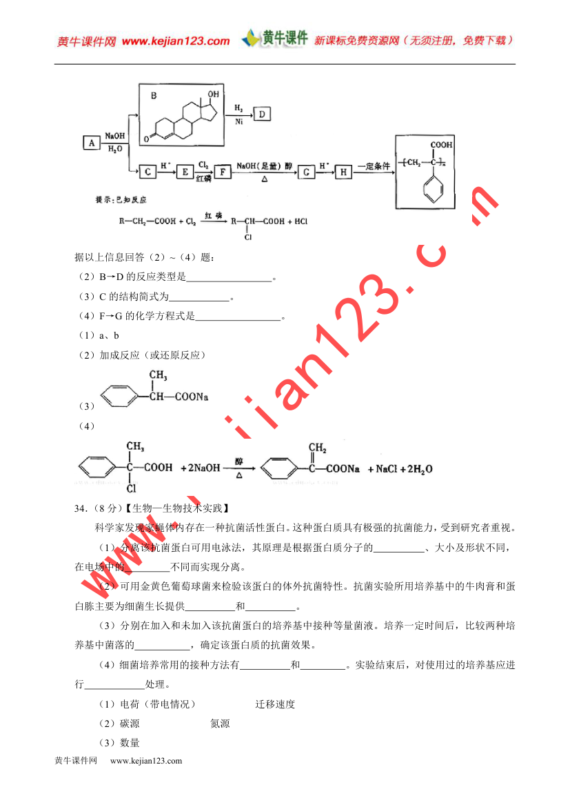 08山东高考理综[1]第18页