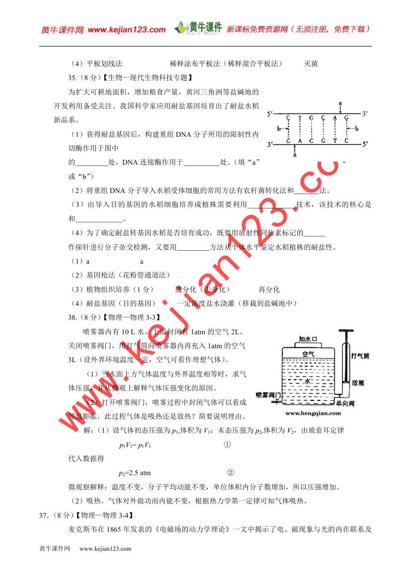 08山东高考理综[1]第19页