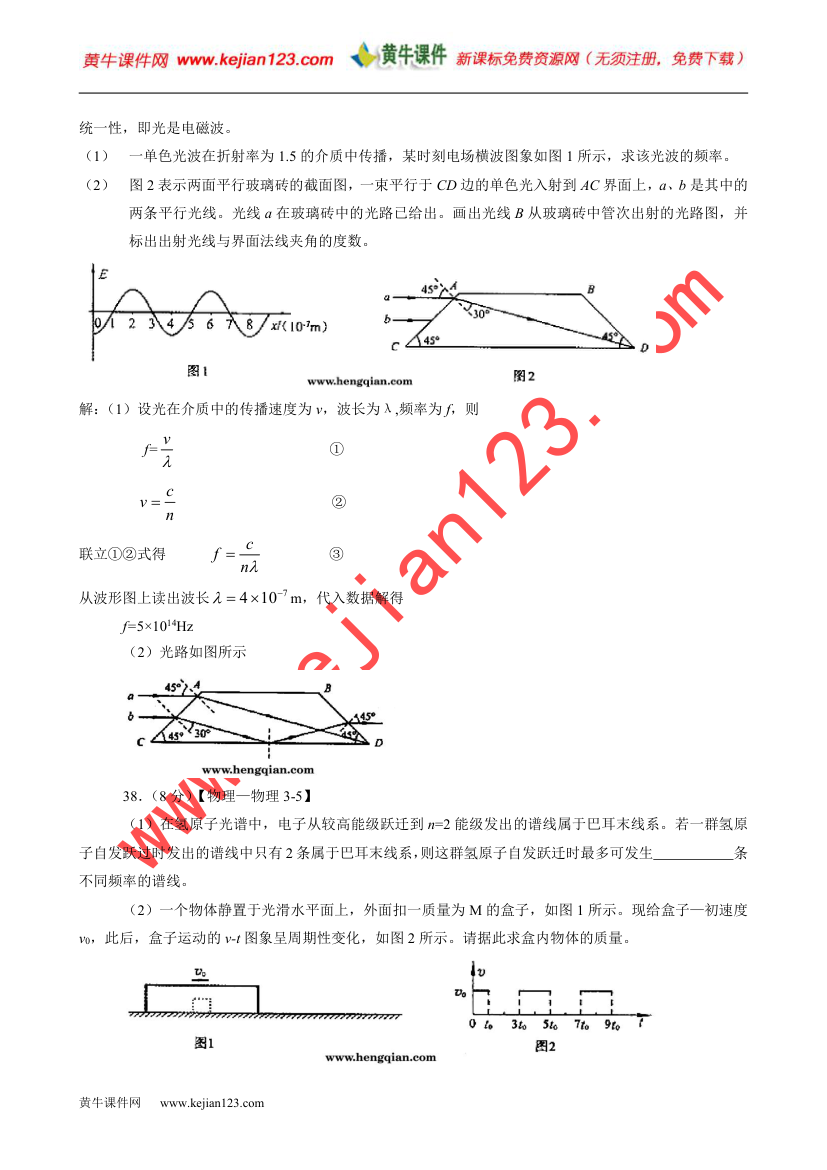 08山东高考理综[1]第20页