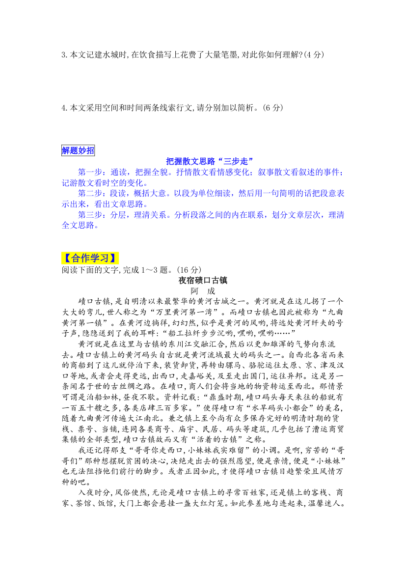 2021届新高考语文二轮复习专题训练：文学类文本阅读之散文结构专题训练 含答案.doc第3页