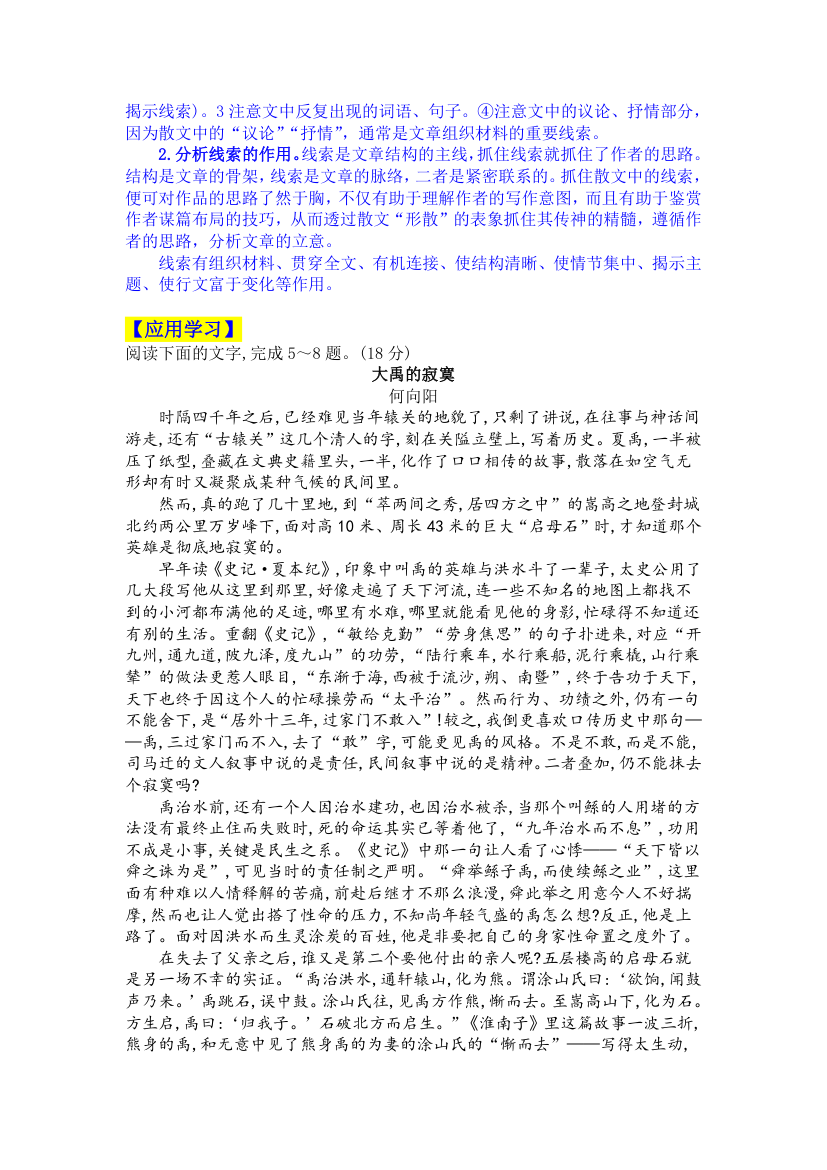 2021届新高考语文二轮复习专题训练：文学类文本阅读之散文结构专题训练 含答案.doc第5页