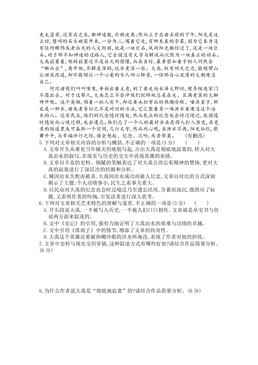 2021届新高考语文二轮复习专题训练：文学类文本阅读之散文结构专题训练 含答案.doc第6页