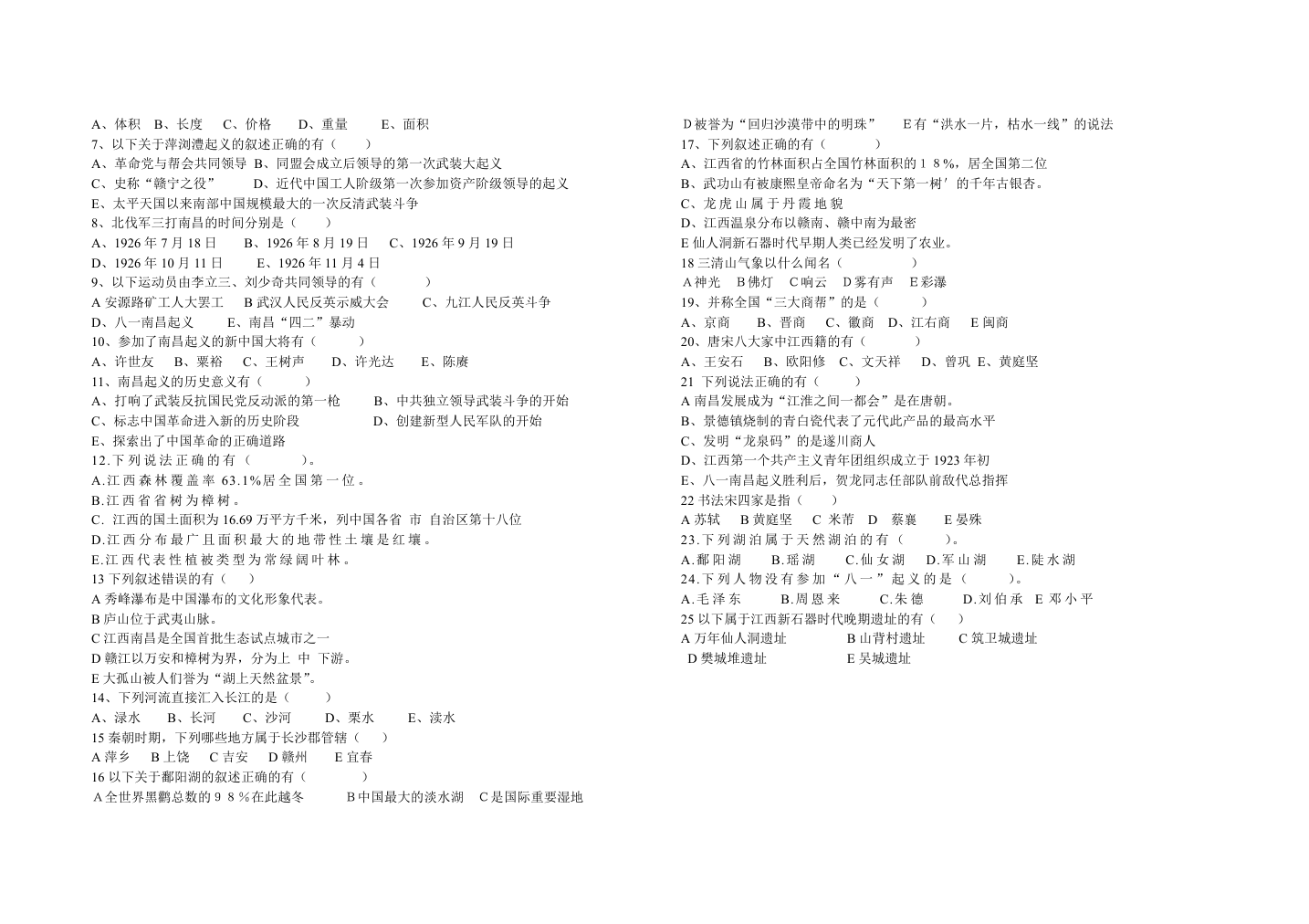 江西导游试卷第2页