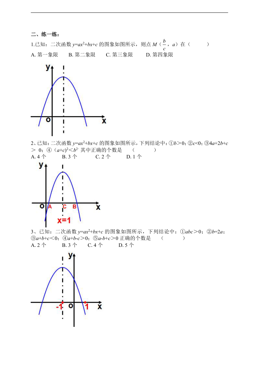 初中数学青岛版九年级下册《二次函数》评测练习.docx第2页