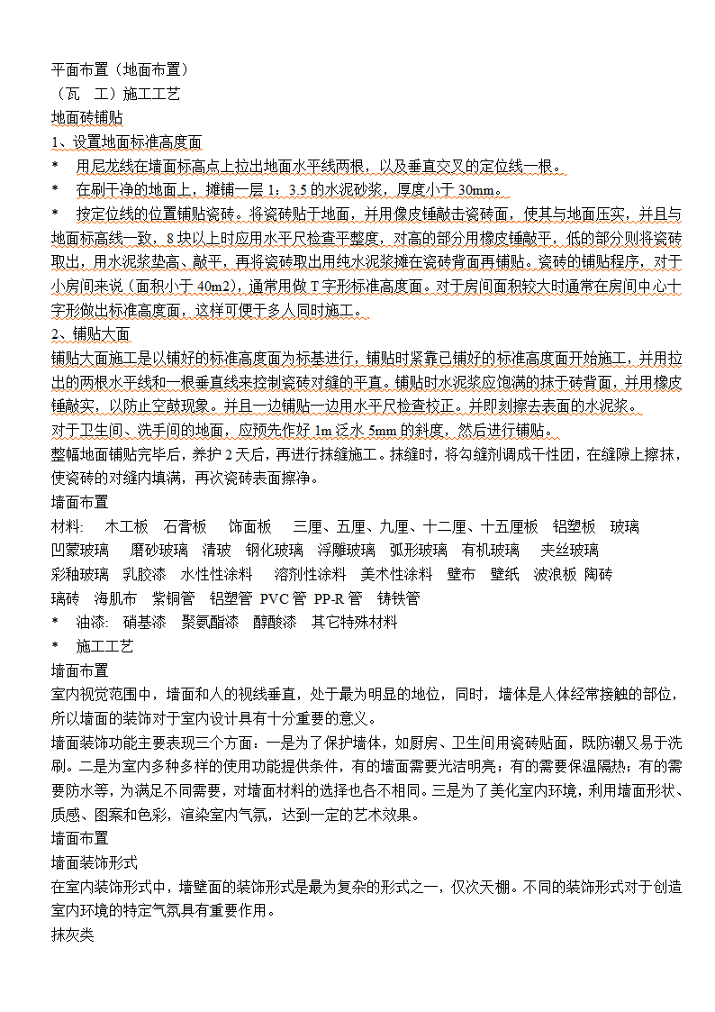 家装培训流程.doc第27页