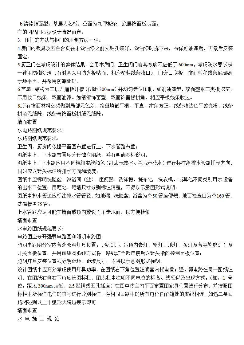 家装培训流程.doc第36页