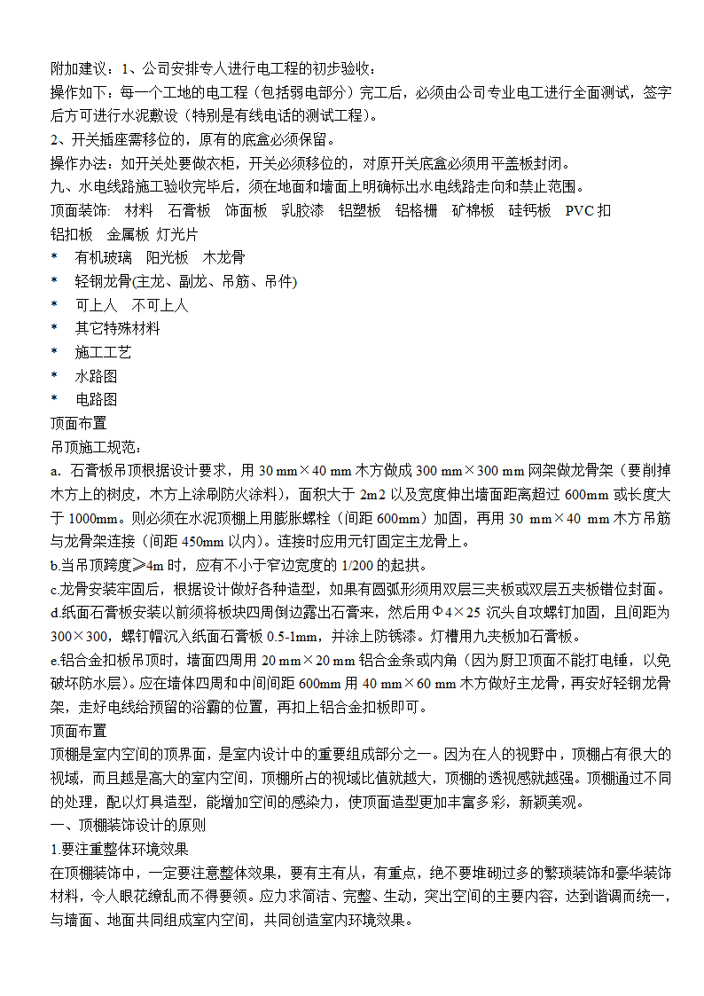 家装培训流程.doc第40页