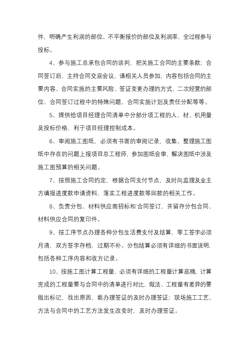 建设工程合约与成本管控流程及工作内容分解.docx第2页