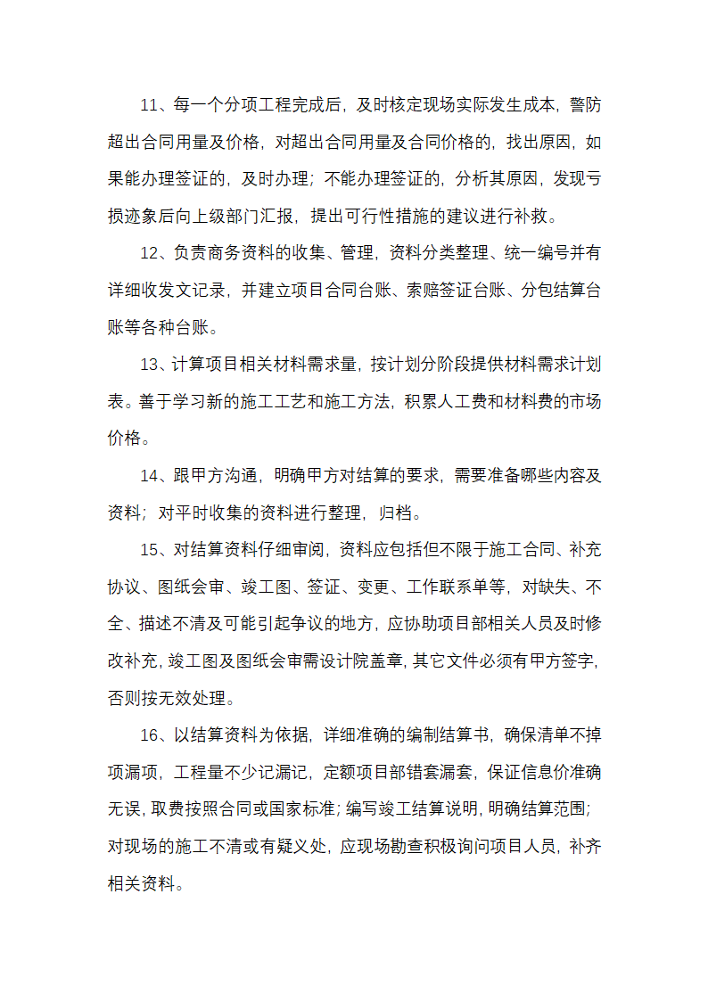 建设工程合约与成本管控流程及工作内容分解.docx第3页