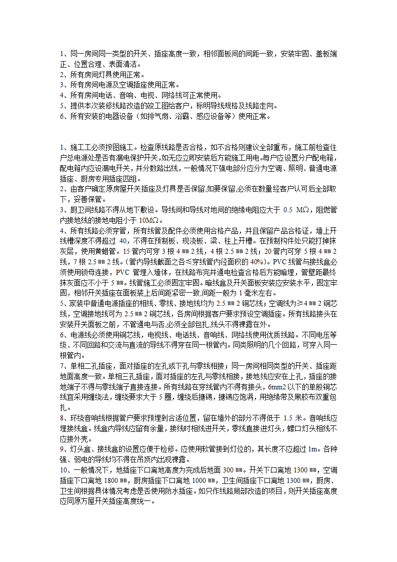 电路改造验收及施工.doc第1页