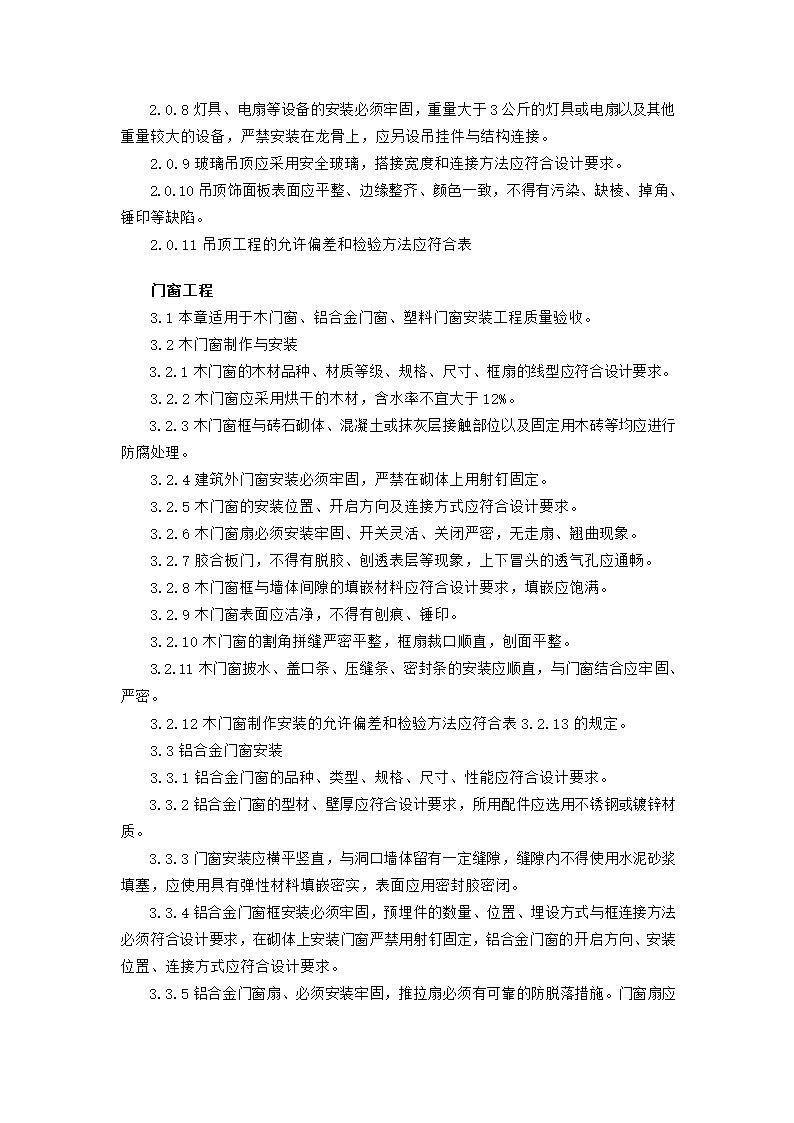 湖南省装饰工程标准验收方案.doc第3页