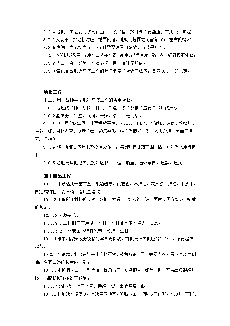 湖南省装饰工程标准验收方案.doc第7页