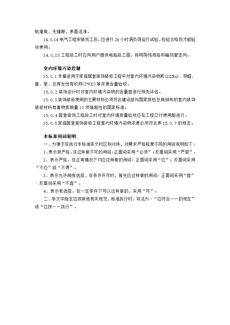 湖南省装饰工程标准验收方案.doc第11页